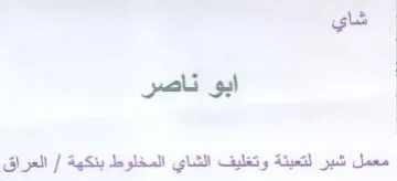 اتعبثة وتغلية شبر لتعب معمل trademark logo
