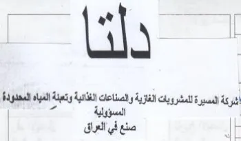 pees اششركة المسيرة للمشرويات الغازية والصناعا trademark logo