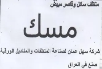 ee شركة سهل عمان لصناعة المنظفات والمناديل ا trademark logo