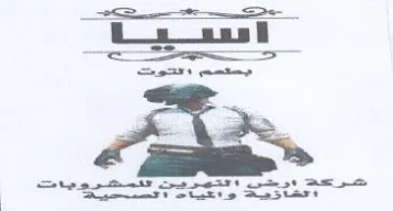 Soa aoa Fa Nene ere و ريمن trademark logo