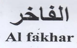 Al fakhar الفاخر trademark logo