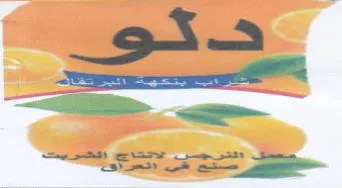 il ارت ج trademark logo
