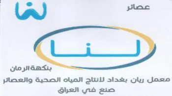 Shall ns gin معمل ريان بغداد لانتاج المياه الصحية والع trademark logo