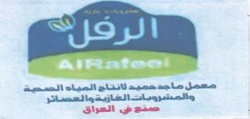 Shall peso ماج دحميد انتاج المياه الصحية اي لصوم سيا trademark logo