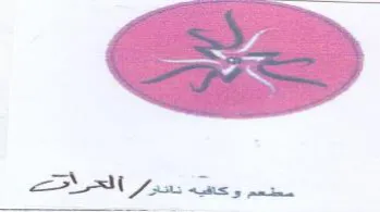 NN paren عدم trademark logo
