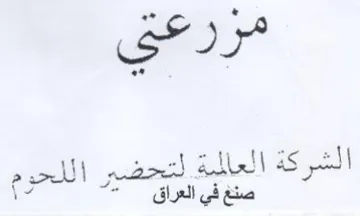 fe Bll gl Baa الشركة العامة لد لتحضر الله trademark logo