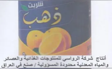 أنتاج شركة الرواسي للمتتوجات الغذائية وال trademark logo
