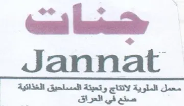 Jannat اسيسم trademark logo