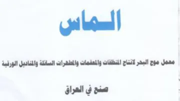 معمل موج البخر لانناج المنظفات والمعقمات trademark logo
