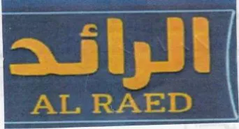 الرائد trademark logo