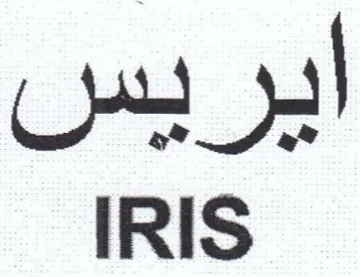Cant al IRIS trademark logo