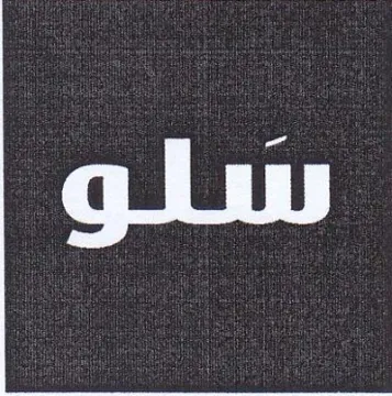 سيو trademark logo