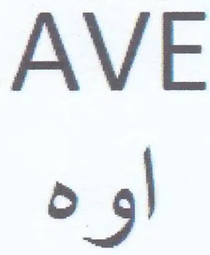 AVE أوه trademark logo