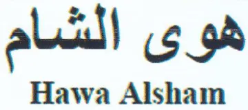 Hawa Alsham هوى الشام trademark logo