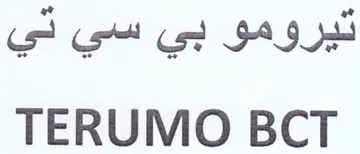 TERUMO BCT تيرومو بي سي تي trademark logo