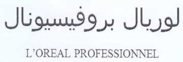 لوريال بروفيسيونال trademark logo
