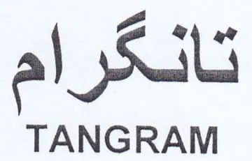 - trademark logo
