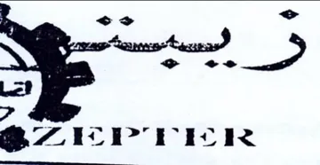 SALP PIER ع وسور trademark logo