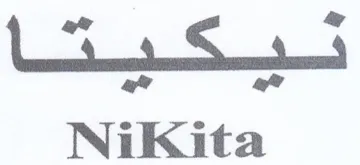 a 3 4 a af Nikita trademark logo