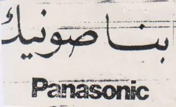 pease trademark logo