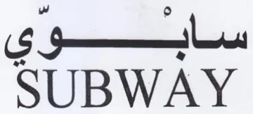 SUBWAY ساببوي trademark logo