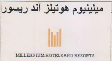 MILLENNIUMHOTELS AND RESORTS ميلينيوم هوتيلز آند ر trademark logo