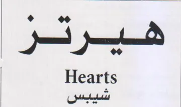Hearts سيبس trademark logo