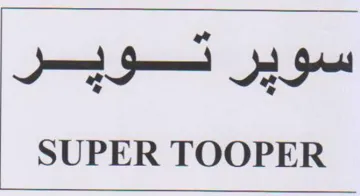SUPER TOOPER سوير توير trademark logo