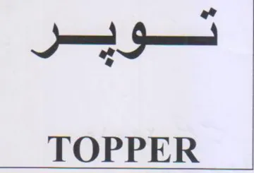 e TOPPER trademark logo