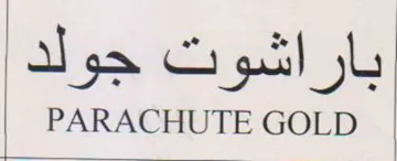 باراشوت جولد trademark logo