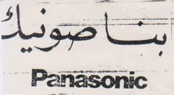 fo ns عبت حصت يي ماس سيت trademark logo