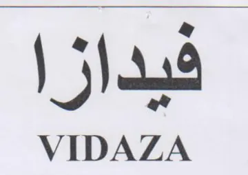 VIDAZA فيدازا trademark logo