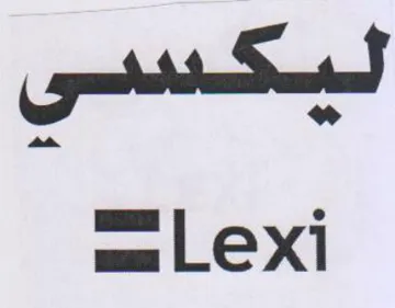 om LEX لجسن نشنسىي trademark logo
