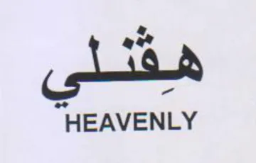 HEAVENLY trademark logo