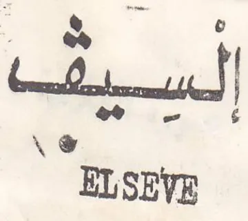 ELSEVE ار السيفا trademark logo