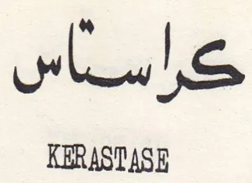 KERASTASE سنا الل trademark logo