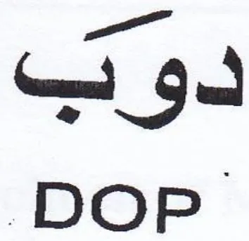 DOP دوب trademark logo