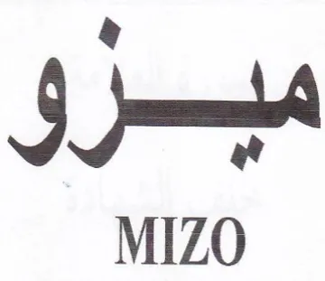 MIZO مسرو trademark logo