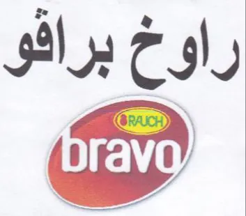 راوخ براة وح برافو trademark logo