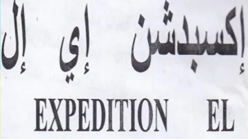 EXPEDITION EL إي ل trademark logo