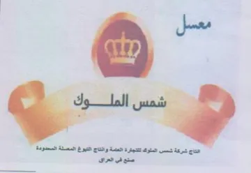 ais انتاج شركة شمس الملوك للتجارة العامة وانت trademark logo