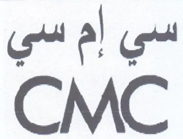 CMC سي إم سي trademark logo