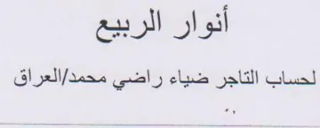 pal sgl gaa pas أنوار الربيع trademark logo