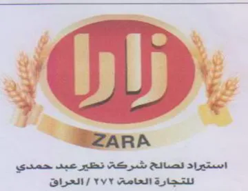 Re 7 استيراد نصالح شركت نظير عبد حمدي trademark logo