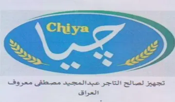 ew ذه تجهيز لصالح التاجر عبد المجيد مصطقى مع trademark logo