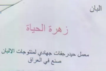 زهرة الحياة معمل حيدرجفات جهادي لمنتوجات trademark logo