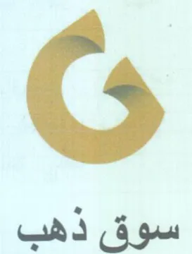 سوق ذهب trademark logo