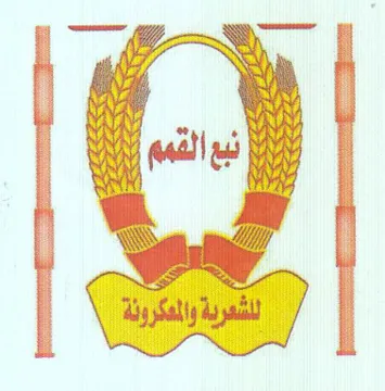 tt in للشمرية والممكرونة trademark logo