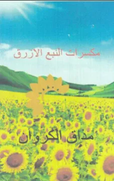 SS Sees i الكروان trademark logo