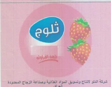 شركة الدلو لانتاج وتسويق المواد الغذانية trademark logo